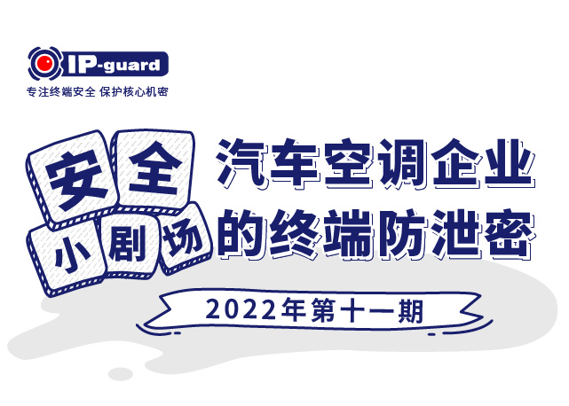 鐵路建設投資公(gōng)司的終端防洩密